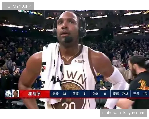 霍福德老将价值凸显 三分神准助勇士爆冷取胜